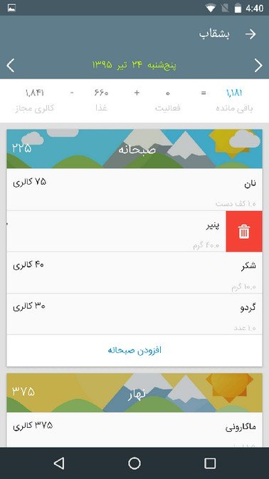 تقویم روزانه