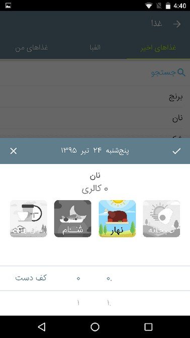 ثبت غذای هر وعده