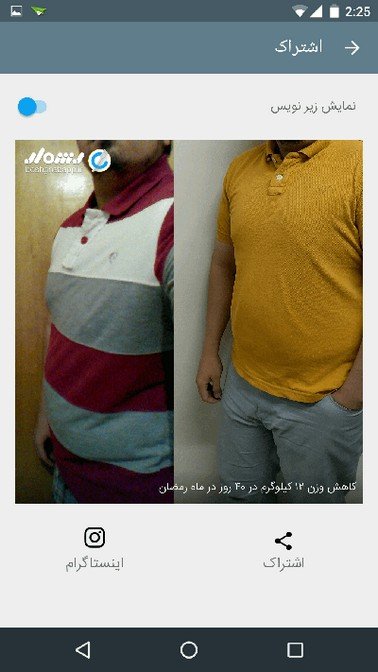 اشتراک گذاری تغییر وزن