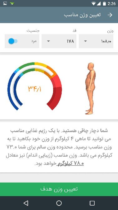 تعیین وزن مناسب