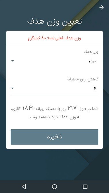 تعیین وزن هدف