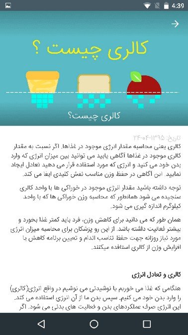 مقالات - کالری چیست؟