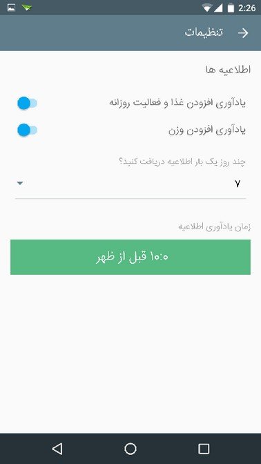 تنظیمات بشقاب