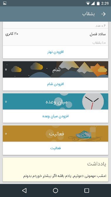 تقویم وعده های روزانه